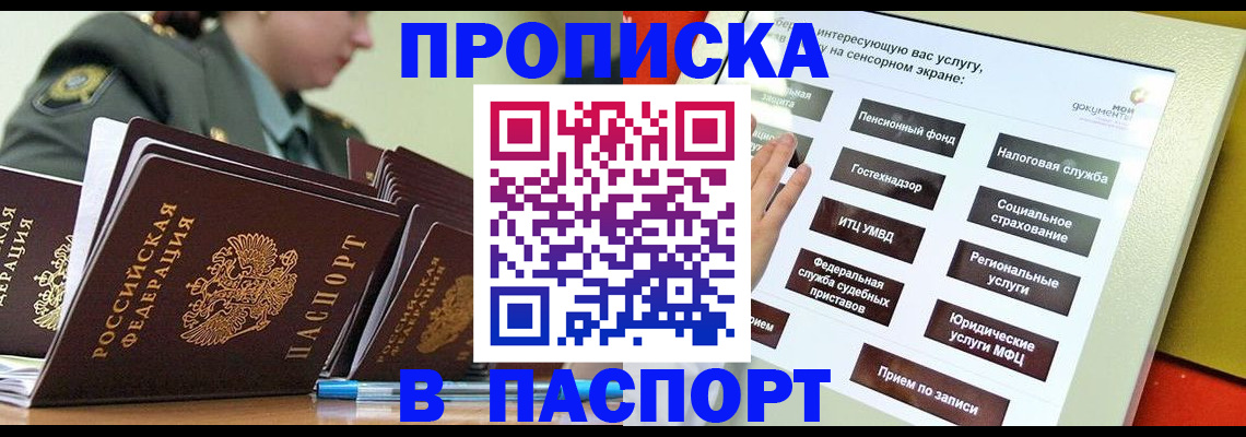 прописка регистрация в Кувшиново